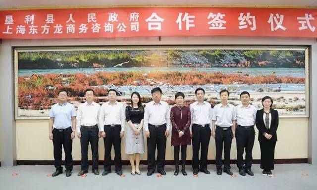 東方龍商務與山東省東營墾利縣簽訂委托招商引資合作協(xié)議 東方龍商務與山東省東營墾利縣簽訂委托招商引資合作協(xié)議