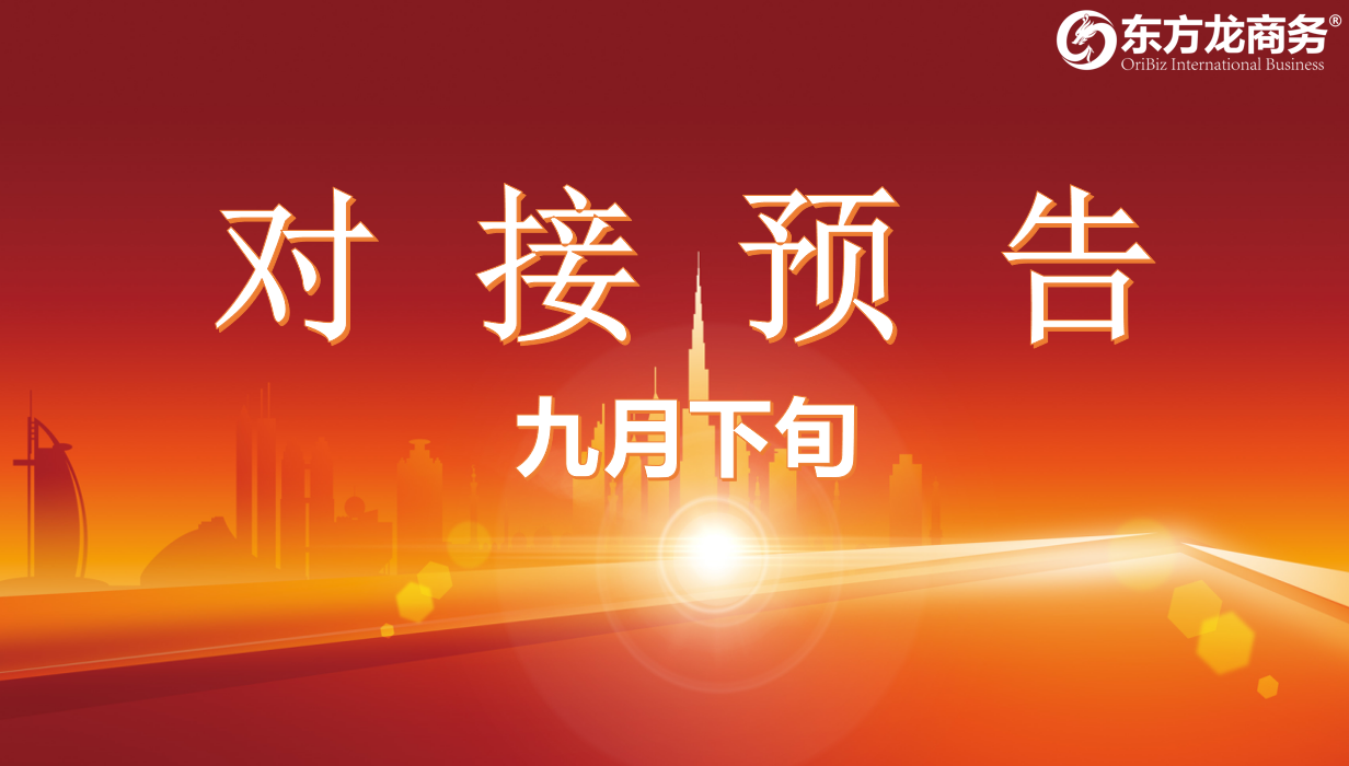 【項目預(yù)告】8個高質(zhì)量項目將在項目方企業(yè)與全國政府精準(zhǔn)對接 ! 【項目預(yù)告】8個高質(zhì)量項目將在項目方企業(yè)與全國政府精準(zhǔn)對接 !