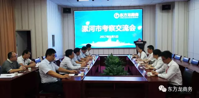 河南省漯河市副市長(zhǎng)余偉一行專程考察調(diào)研東方龍商務(wù),認(rèn)可委托招商引資模式 河南省漯河市副市長(zhǎng)余偉一行專程考察調(diào)研東方龍商務(wù),認(rèn)可委托招商引資模式