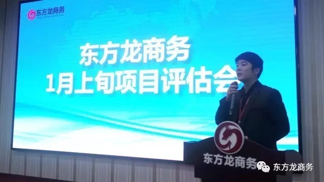 東方龍商務(wù)舉行1月上旬投資選址項(xiàng)目評估會,確定重點(diǎn)對接項(xiàng)目 東方龍商務(wù)舉行1月上旬投資選址項(xiàng)目評估會,確定重點(diǎn)對接項(xiàng)目