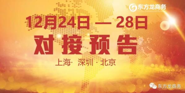 11個優(yōu)質投資選址項目將分別在上海總部,深圳、北京分公司與全國政府精準對接 11個優(yōu)質投資選址項目將分別在上??偛浚钲?、北京分公司與全國政府精準對接
