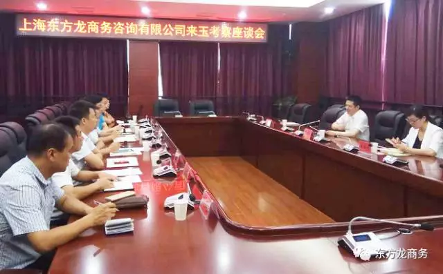 東方龍商務(wù)助力貴州玉屏侗族自治縣委托招商引資 東方龍商務(wù)助力貴州玉屏侗族自治縣委托招商引資
