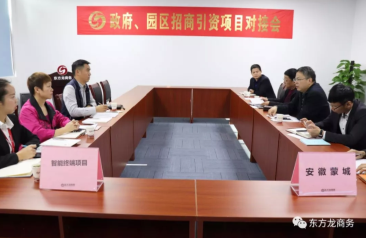 深圳分公司舉行智能終端投資選址項目的政府對接會，項目技術(shù)優(yōu)勢獲得政府認(rèn)可