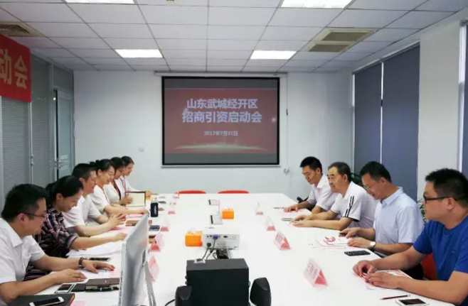 舉行山東省武城經(jīng)開區(qū)委托招商引資啟動會，共同推動項(xiàng)目對接和落地