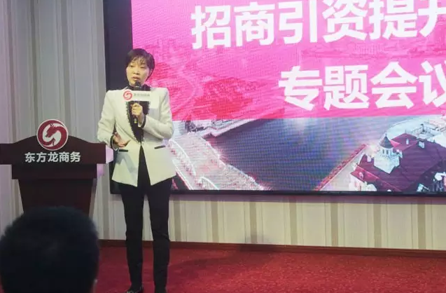 東方龍商務(wù)召開委托招商引資提升服務(wù)專題會議，建立VIP服務(wù)體系