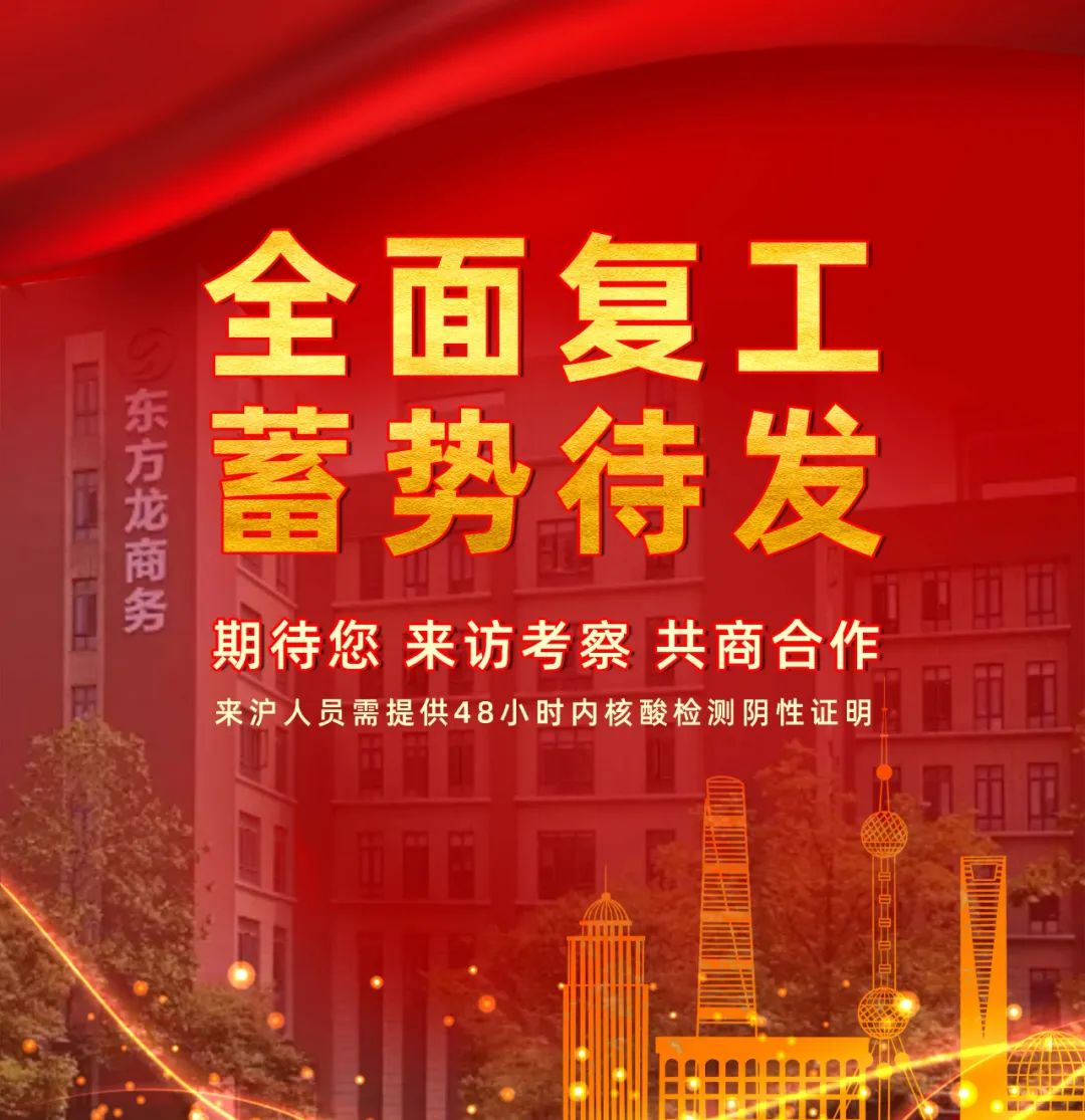 “抗疫情、抓服務(wù)、促發(fā)展”，東方龍商務(wù)集團(tuán)召開(kāi)3-5月份總結(jié)大會(huì)