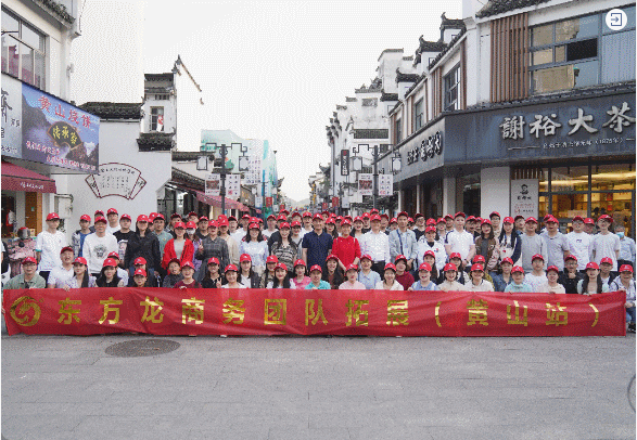 東方龍商務(wù)與春天有個(gè)約會(huì)！集團(tuán)100余人赴安徽黃山“團(tuán)建”，太嗨了！“奔跑二季度”——我們準(zhǔn)備好了！