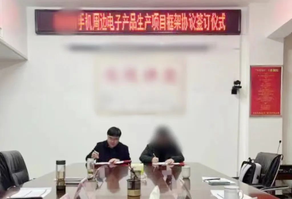 用時(shí)僅3個(gè)月！河南某地方政府與手機(jī)周邊電子產(chǎn)品生產(chǎn)投資選址項(xiàng)目成功簽約